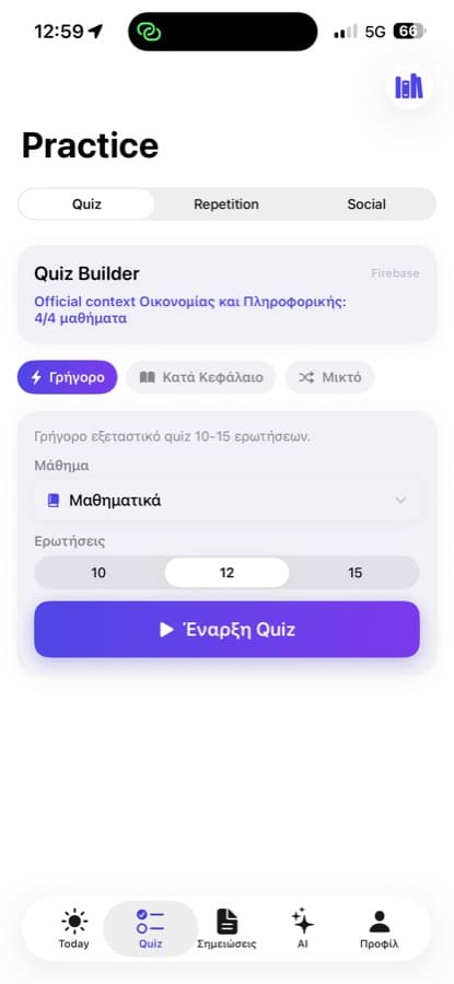 Η οθόνη quiz του LYKEIOAPP
